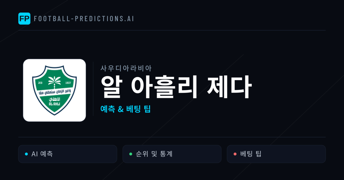 알 아흘리 제다 축구 예측 & 통계