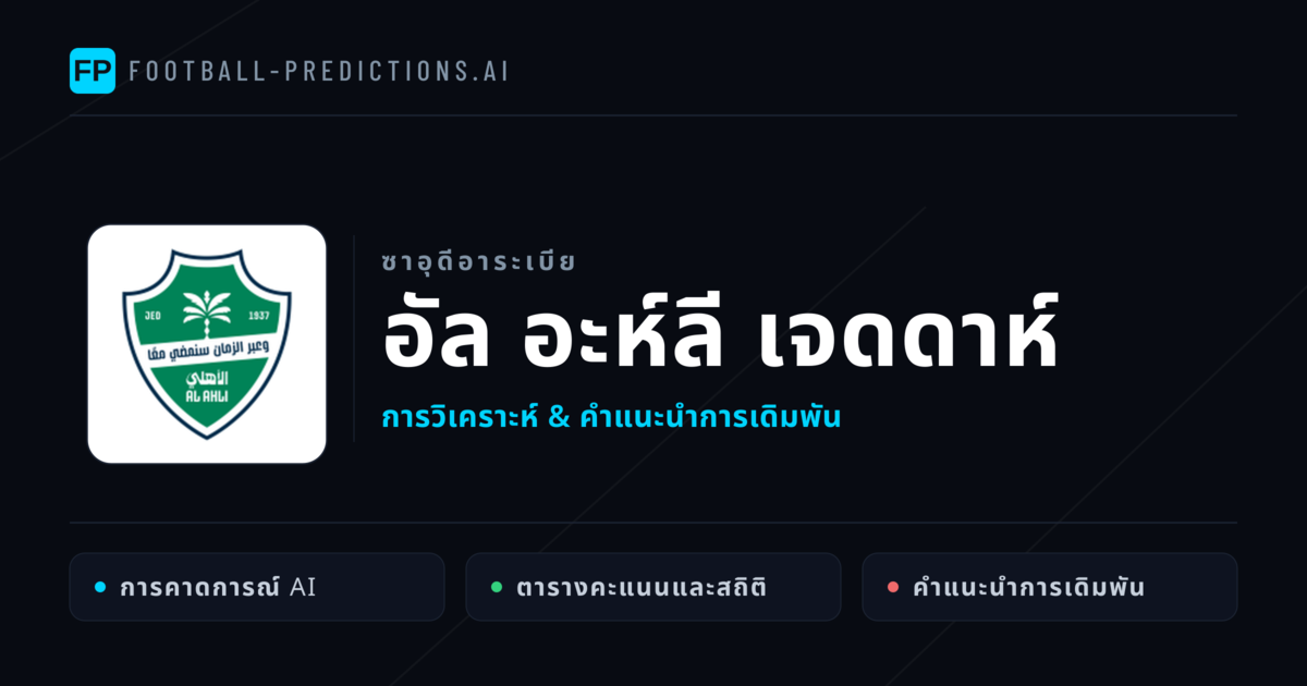 อัล อะห์ลี เจดดาห์ การวิเคราะห์และสถิติ