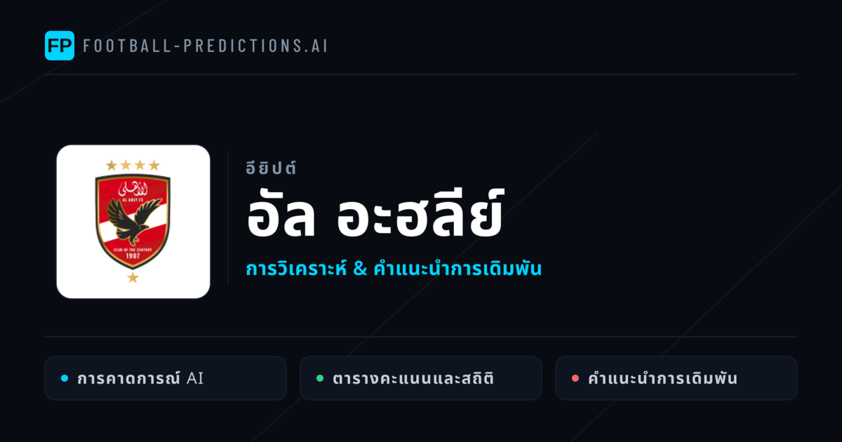 อัล อะฮลีย์ การวิเคราะห์และสถิติ