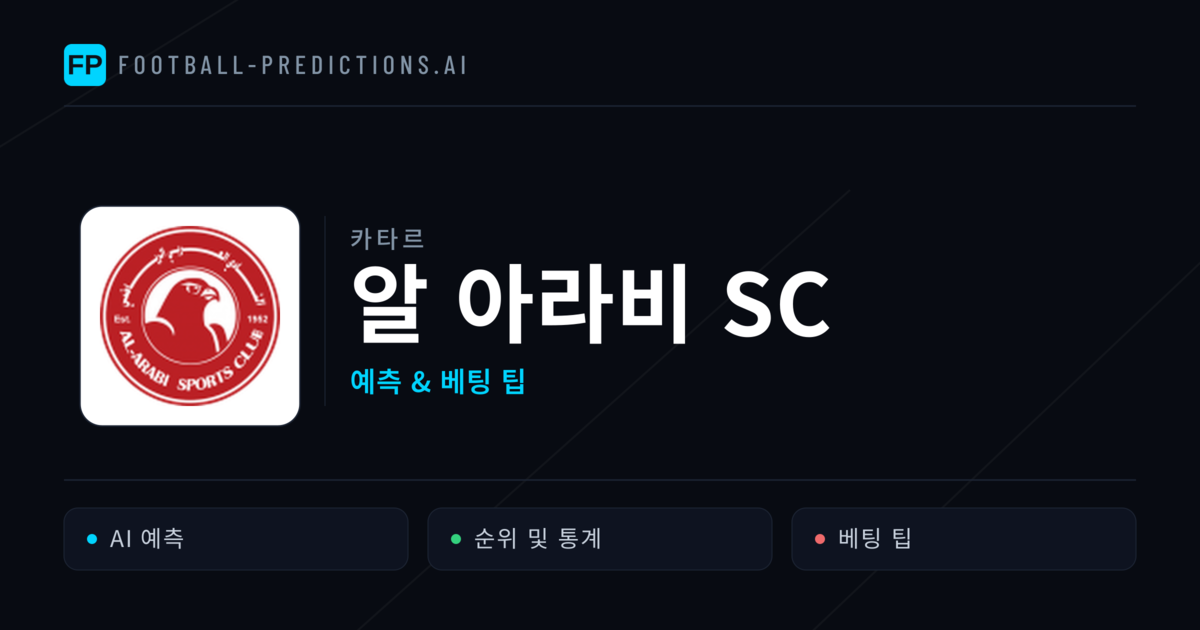 알 아라비 SC 축구 예측 & 통계