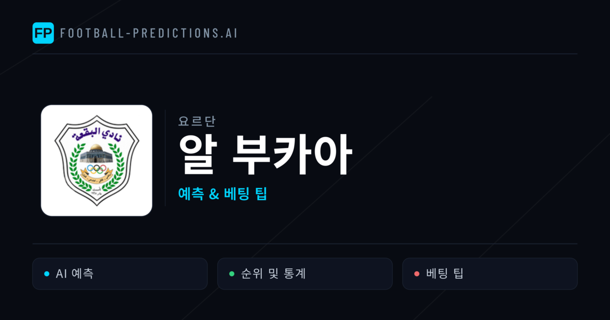 알 부카아 축구 예측 & 통계