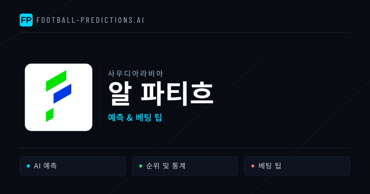 알 파티흐 축구 예측 & 통계