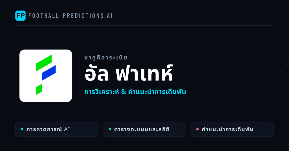 อัล ฟาเทห์ การวิเคราะห์และสถิติ