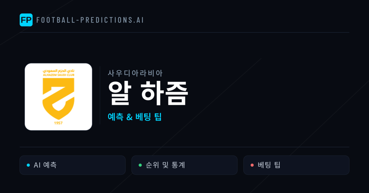 알 하즘 축구 예측 & 통계