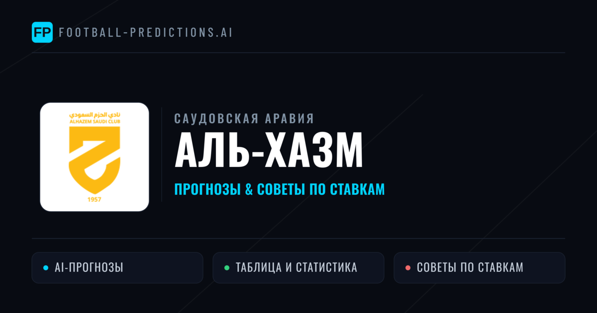 Аль-Хазм прогнозы и статистика