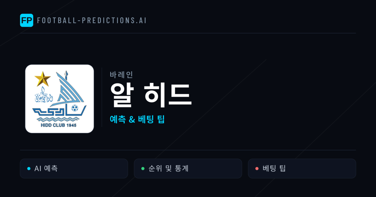 알 히드 축구 예측 & 통계