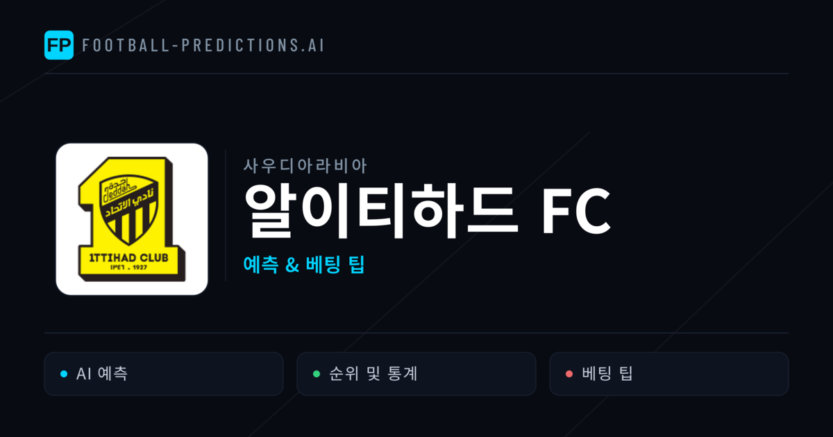 알이티하드 FC 축구 예측 & 통계