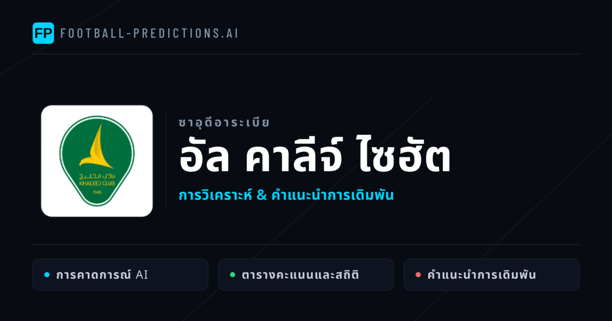 อัล คาลีจ์ ไซฮัต การวิเคราะห์และสถิติ
