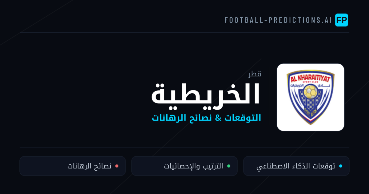 الخريطية توقعات واحصائيات