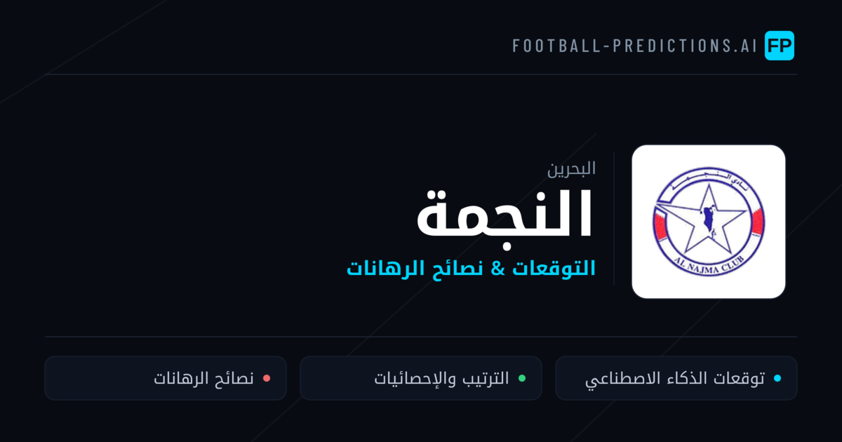 النجمة توقعات واحصائيات