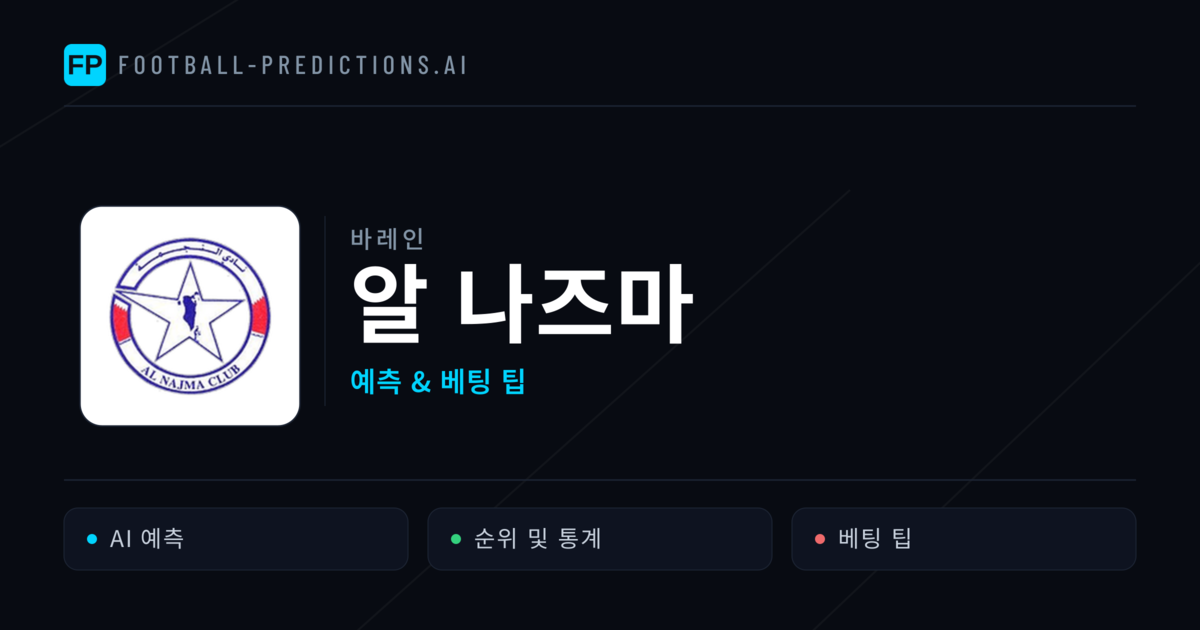 알 나즈마 축구 예측 & 통계