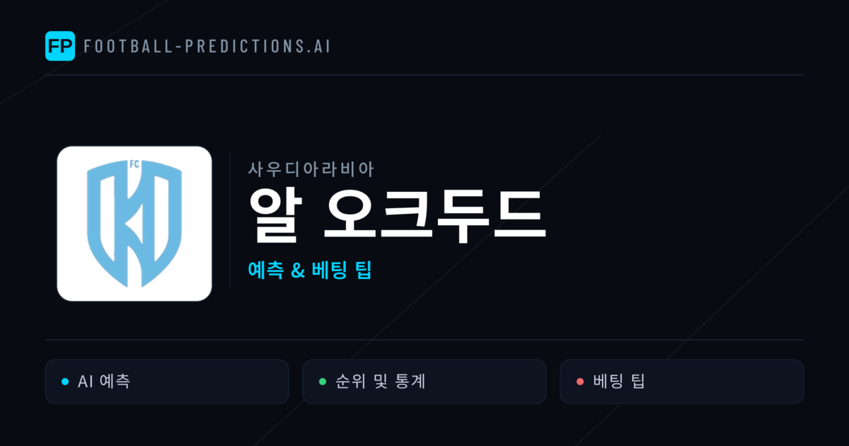 알 오크두드 축구 예측 & 통계
