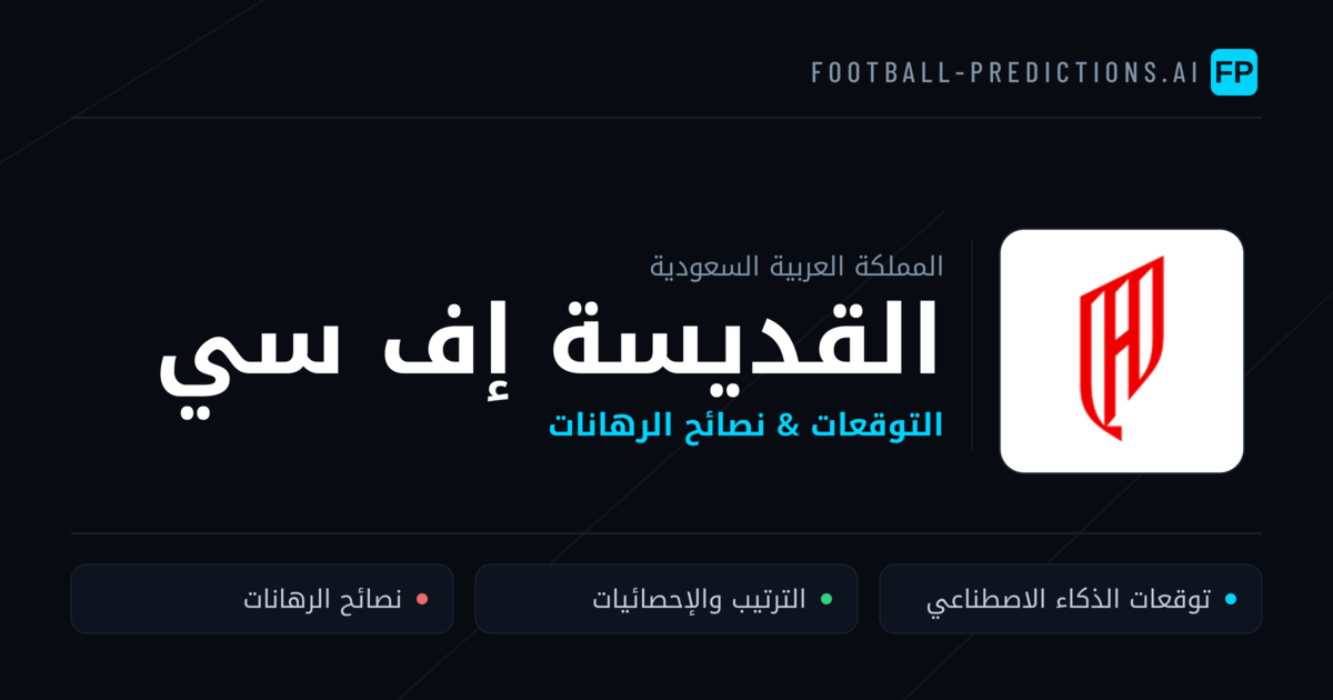 القديسة إف سي توقعات واحصائيات