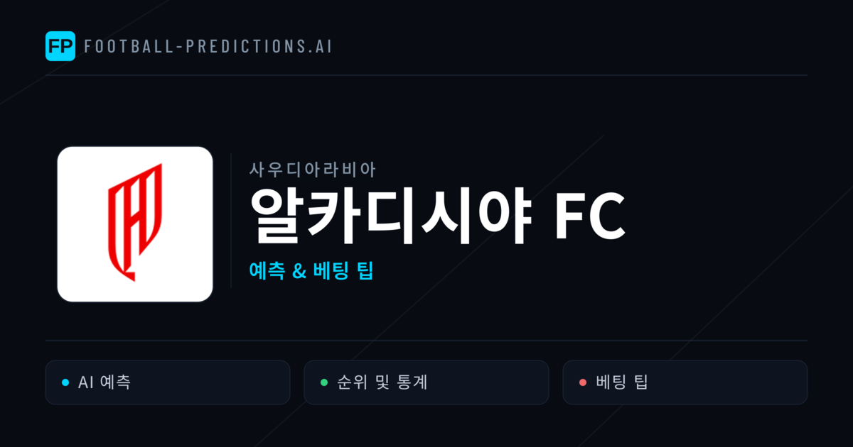 알카디시야 FC 축구 예측 & 통계