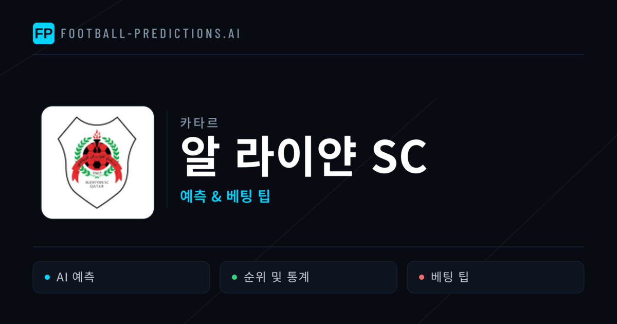알 라이얀 SC 축구 예측 & 통계