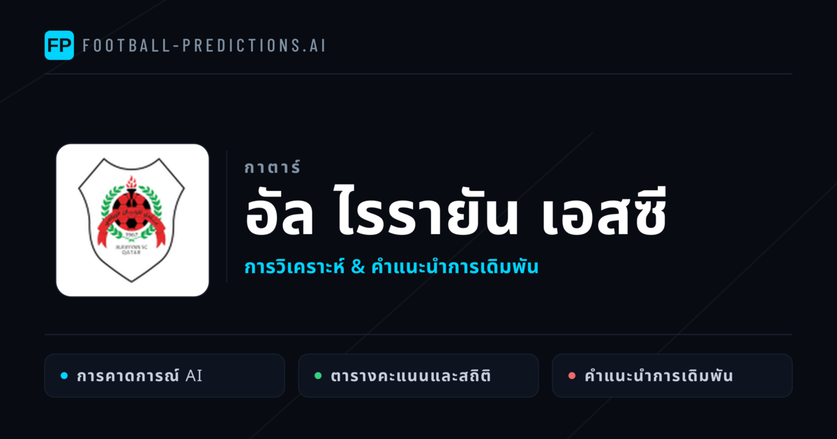 อัล ไรรายัน เอสซี การวิเคราะห์และสถิติ