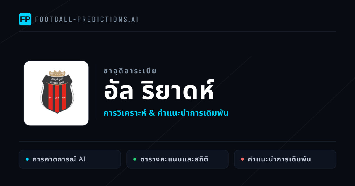 อัล ริยาดห์ การวิเคราะห์และสถิติ