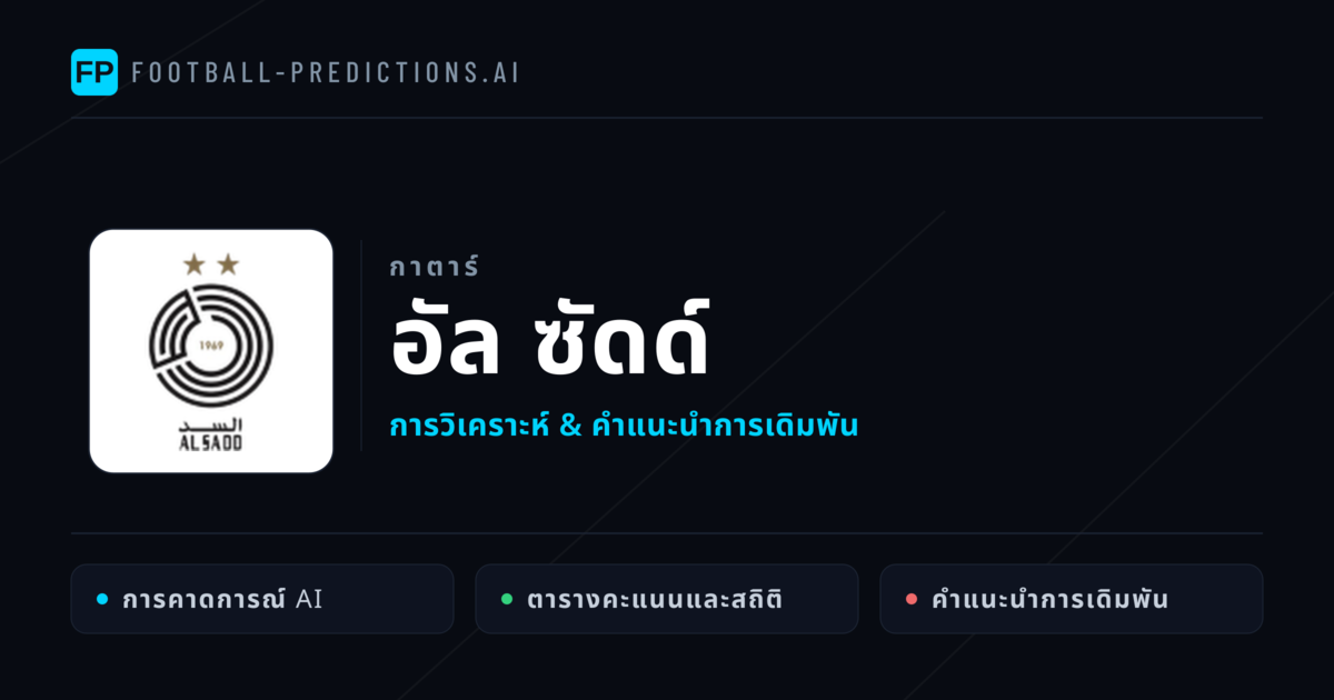 อัล ซัดด์ การวิเคราะห์และสถิติ