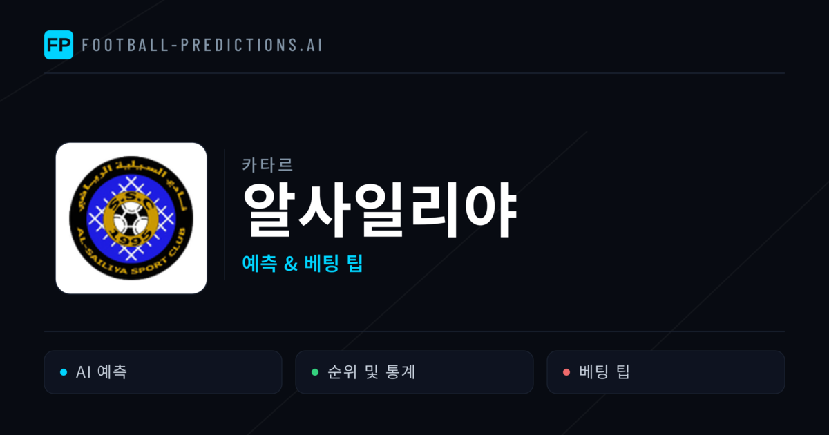 알사일리야 축구 예측 & 통계