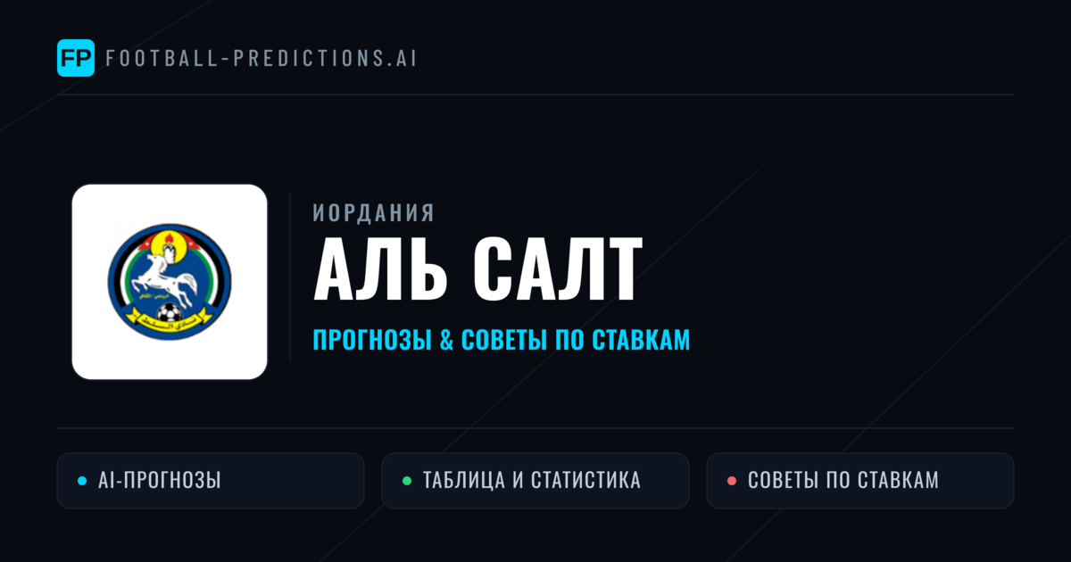 Аль Салт прогнозы и статистика