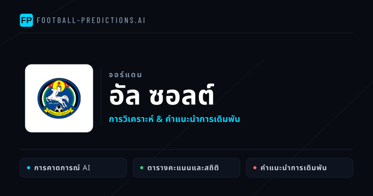 อัล ซอลต์ การวิเคราะห์และสถิติ