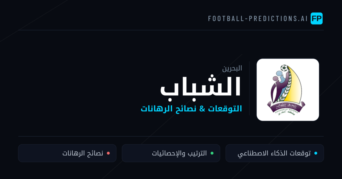 الشباب توقعات واحصائيات