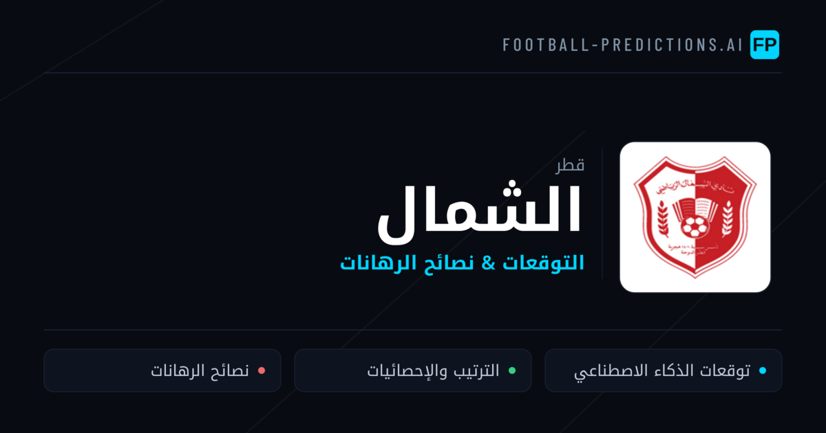 الشمال توقعات واحصائيات