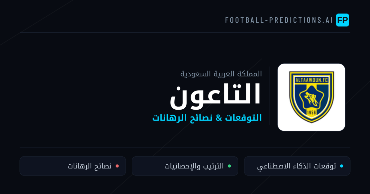 التاعون توقعات واحصائيات