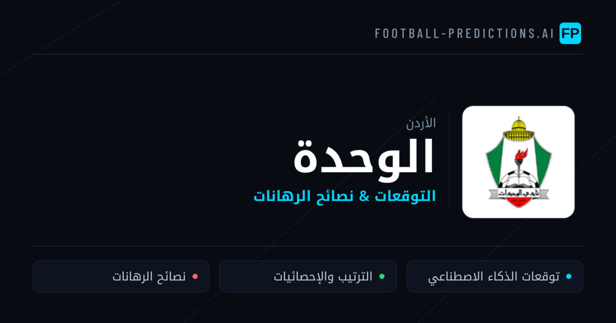 الوحدة توقعات واحصائيات