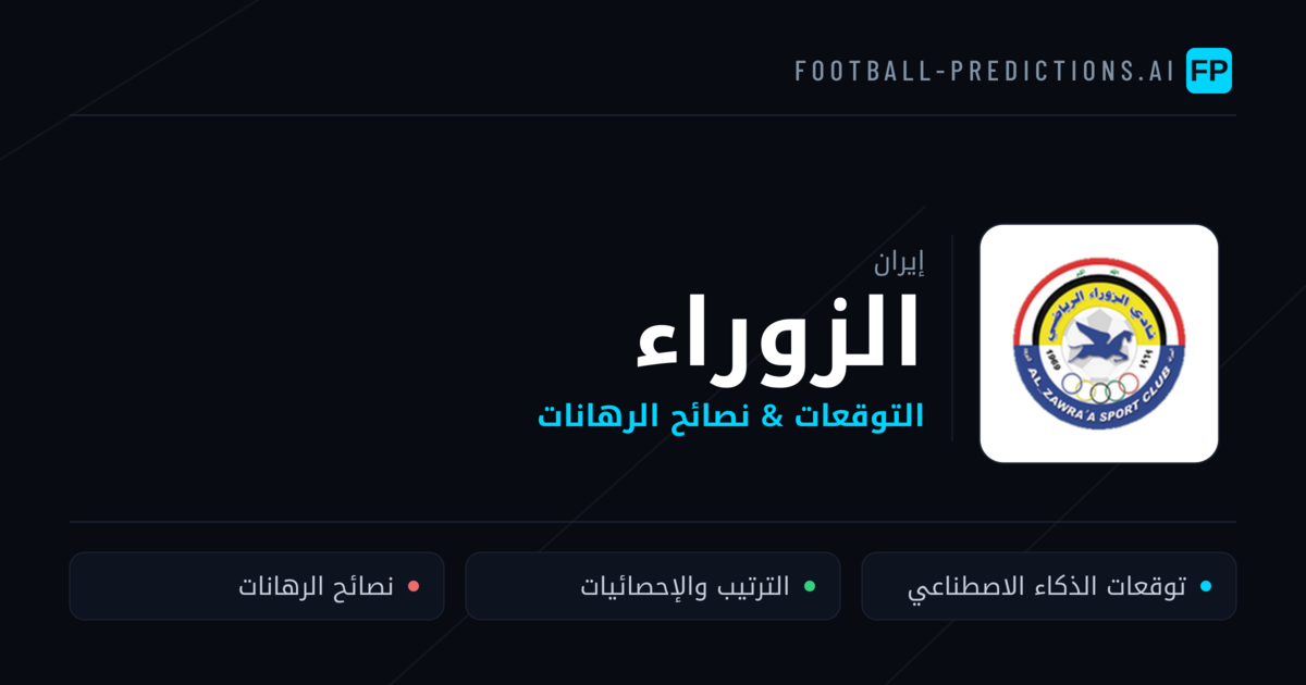 الزوراء توقعات واحصائيات