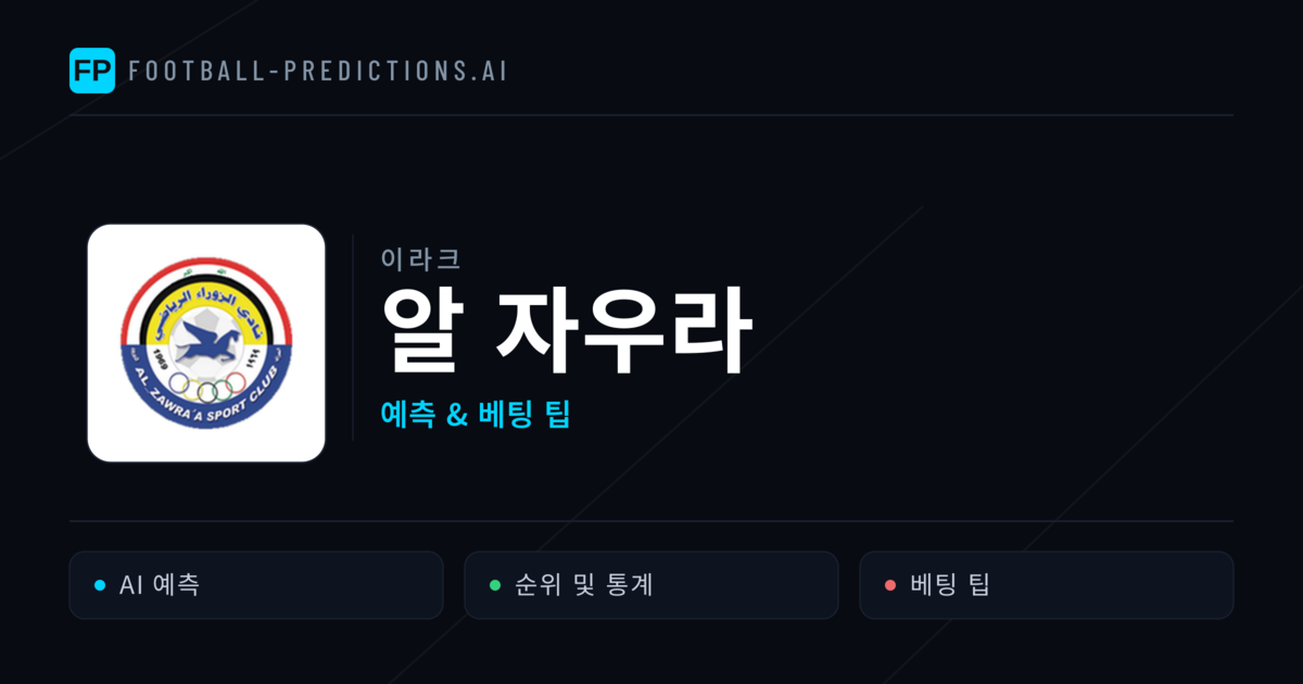 알 자우라 축구 예측 & 통계