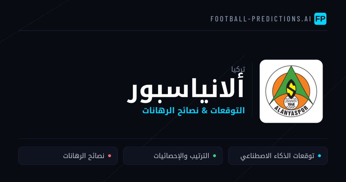 ألانياسبور توقعات واحصائيات
