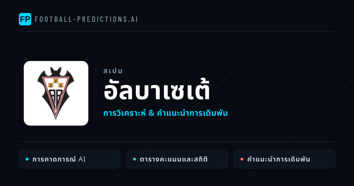 อัลบาเซเต้ การวิเคราะห์และสถิติ