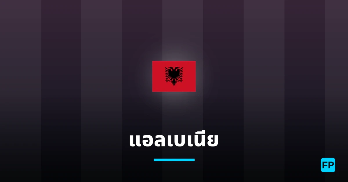 แอลเบเนีย การวิเคราะห์และสถิติ