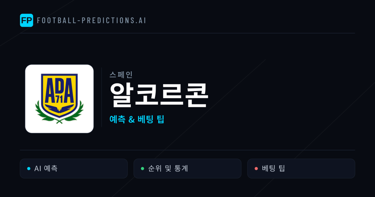 알코르콘 축구 예측 & 통계
