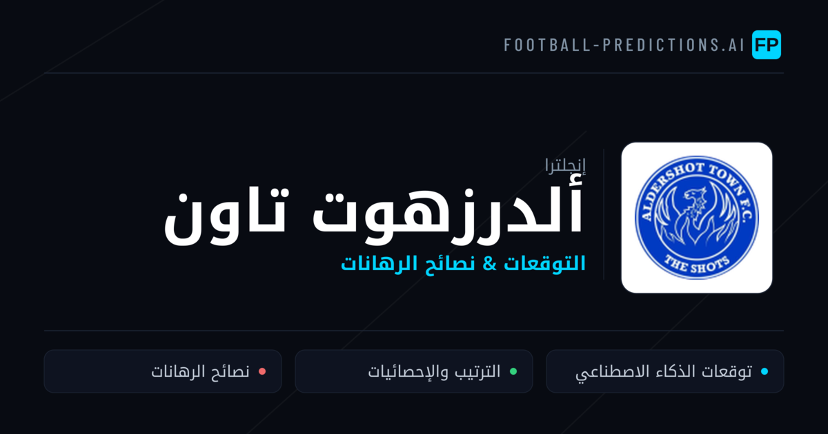 ألدرزهوت تاون توقعات واحصائيات