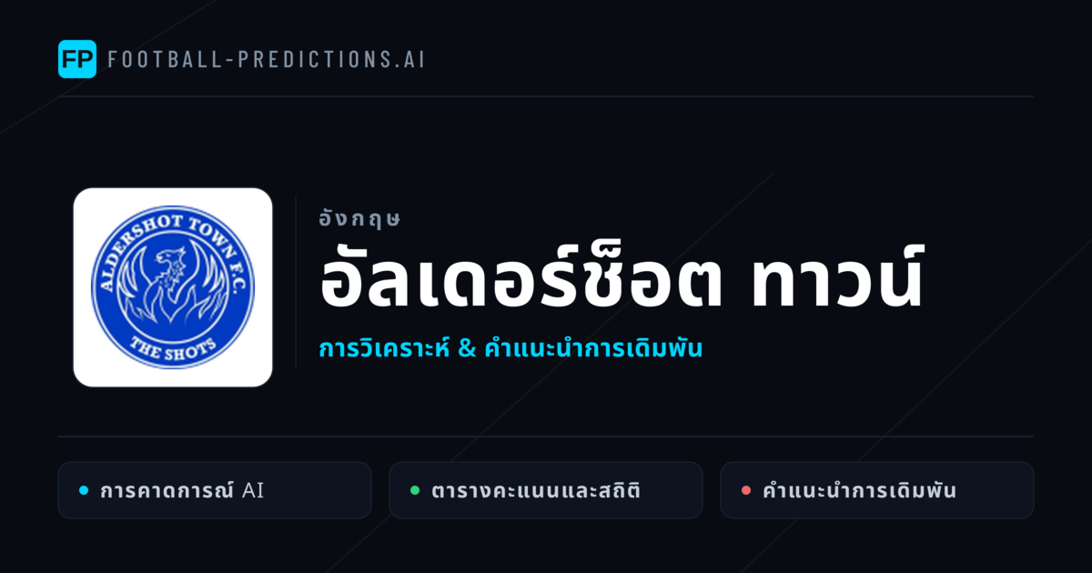อัลเดอร์ช็อต ทาวน์ การวิเคราะห์และสถิติ