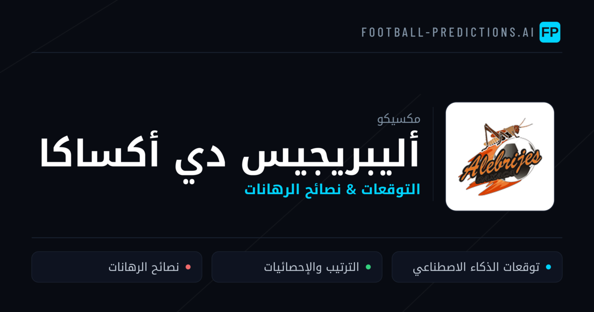 أليبريجيس دي أكساكا توقعات واحصائيات