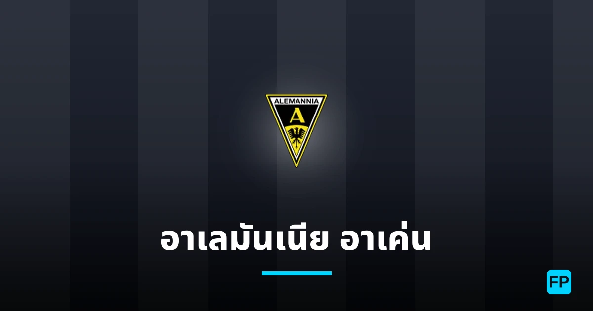 อาเลมันเนีย อาเค่น การวิเคราะห์และสถิติ