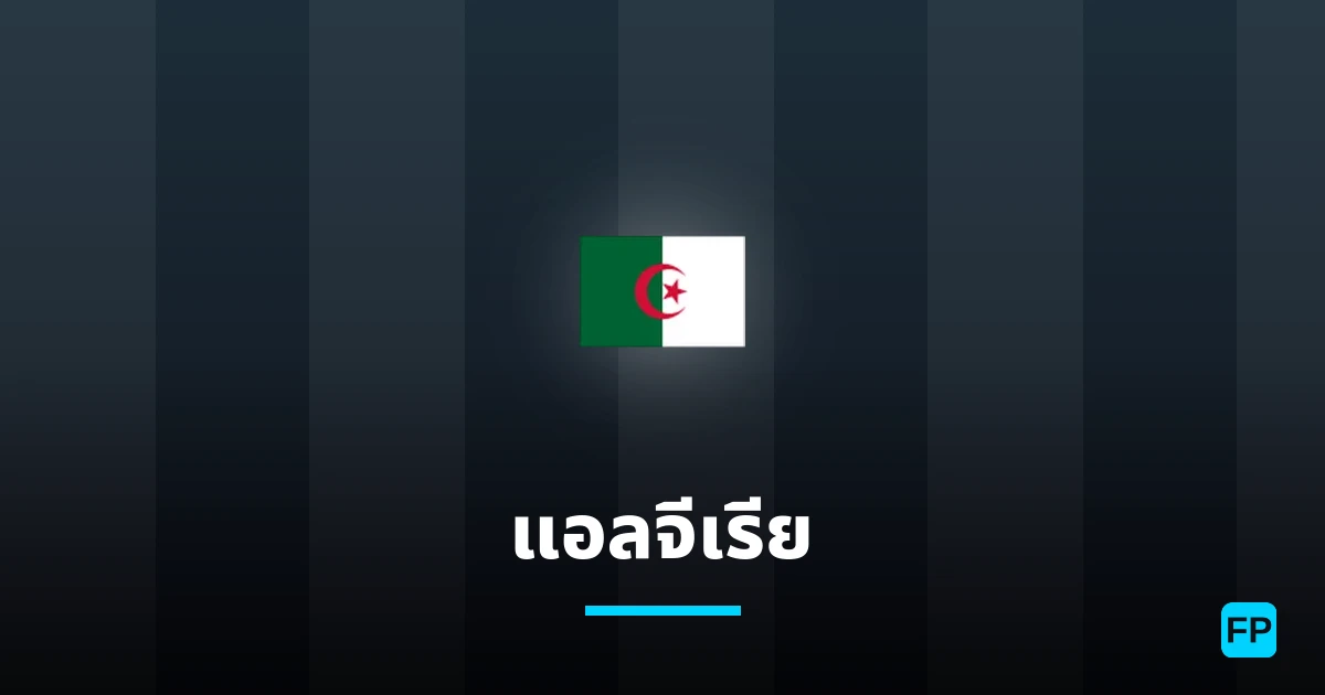 แอลจีเรีย การวิเคราะห์และสถิติ