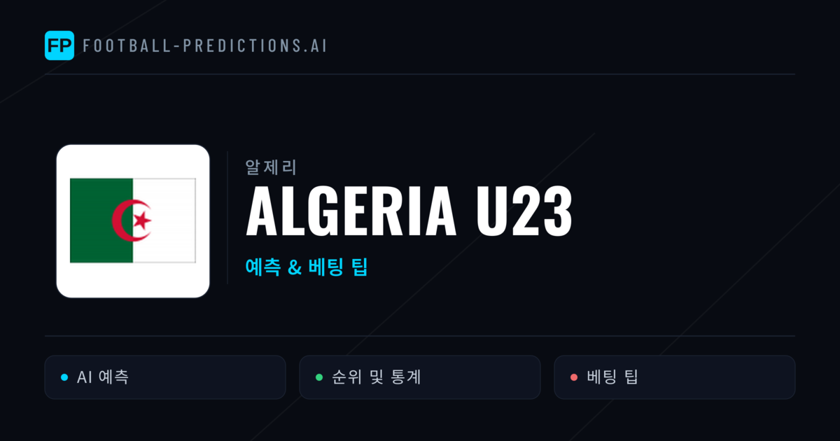 Algeria U23 축구 예측 & 통계