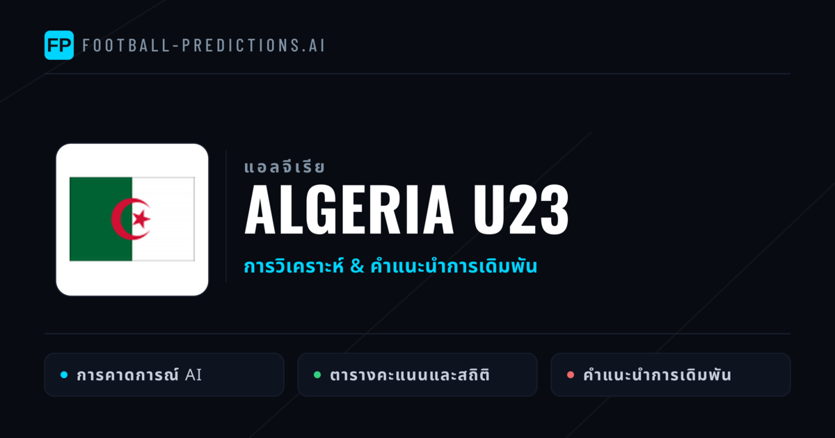 Algeria U23 การวิเคราะห์และสถิติ
