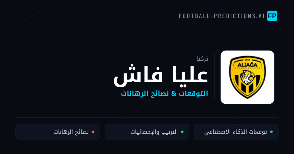 عليا فاش توقعات واحصائيات