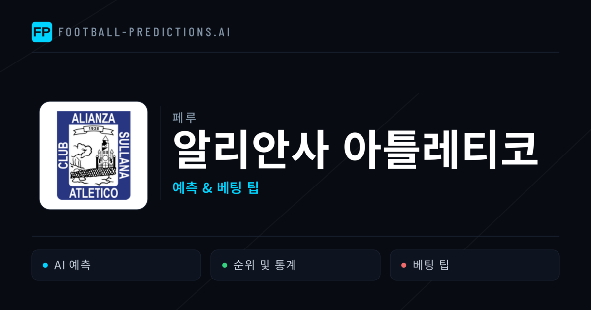 알리안사 아틀레티코 축구 예측 & 통계