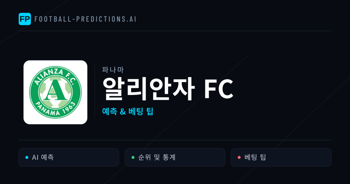 알리안자 FC 축구 예측 & 통계