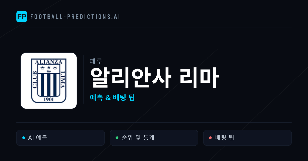 알리안사 리마 축구 예측 & 통계