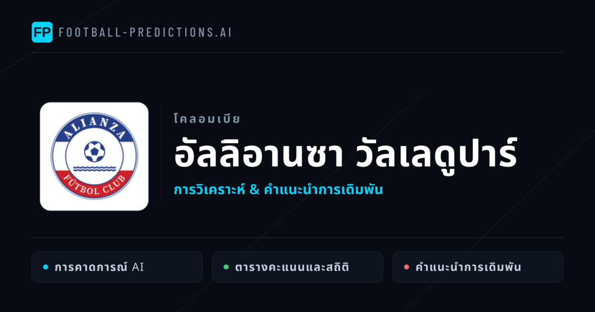 อัลลิอานซา วัลเลดูปาร์ การวิเคราะห์และสถิติ
