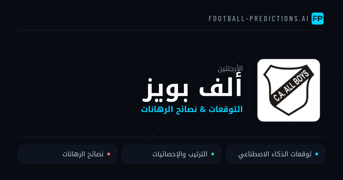 ألف بويز توقعات واحصائيات