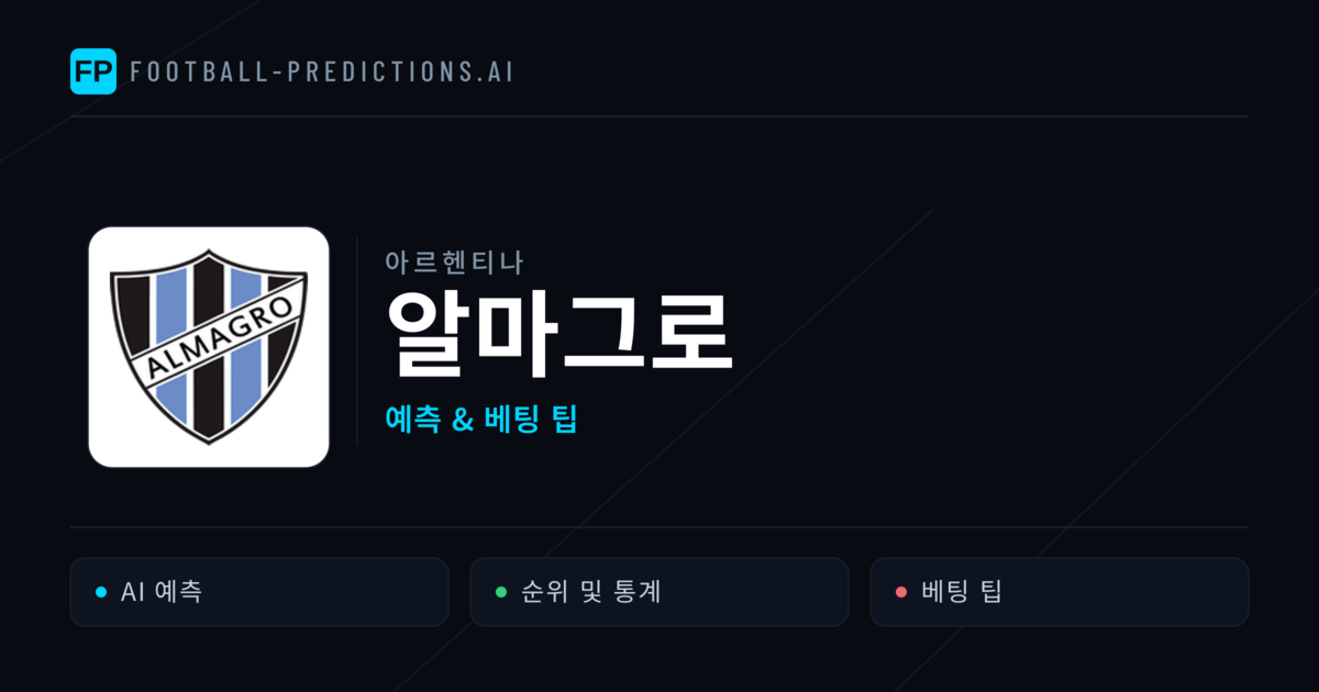 알마그로 축구 예측 & 통계