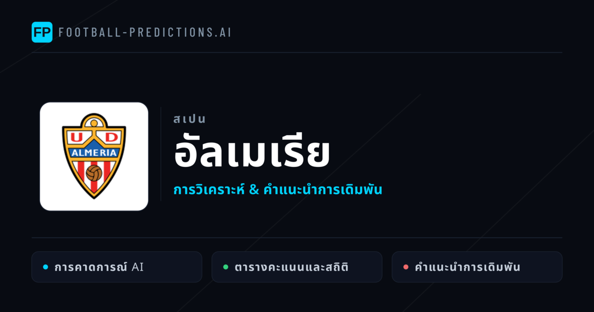 อัลเมเรีย การวิเคราะห์และสถิติ